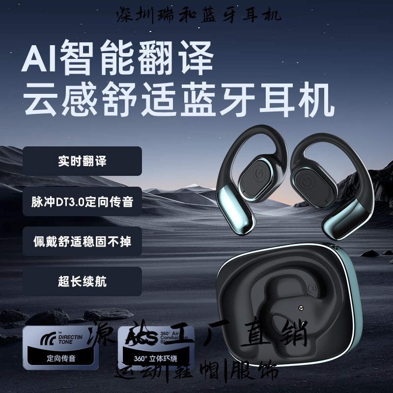 深圳瑞和爆款挂耳式无线耳机X3 专供开放式可定制智能翻译 蓝牙耳