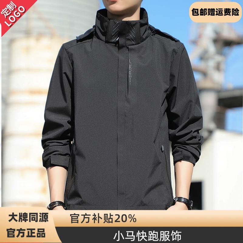 小马快跑服饰冲锋衣男士春秋季男装三合闲夹克防水运动百搭外套男