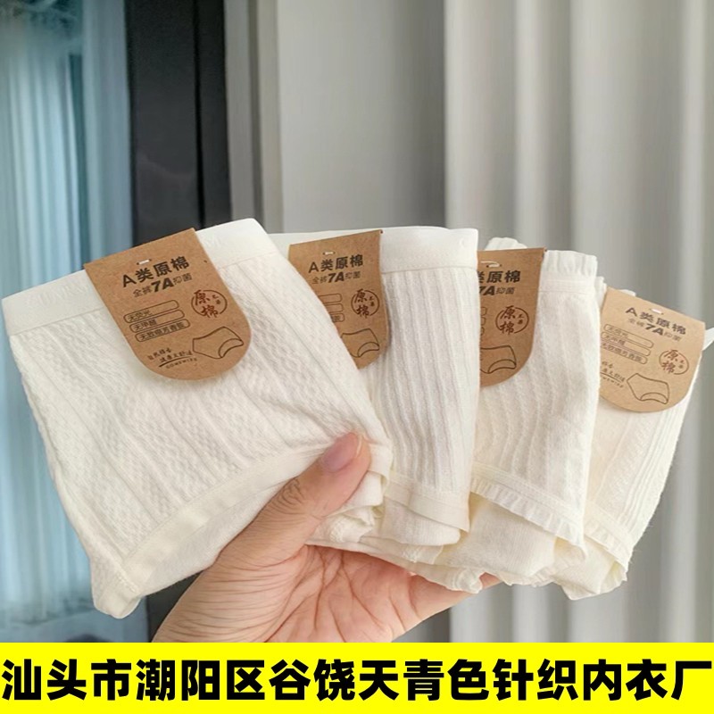 汕头市潮阳区谷饶天青色针织内衣厂【7A抑菌】A类婴儿原棉女士内