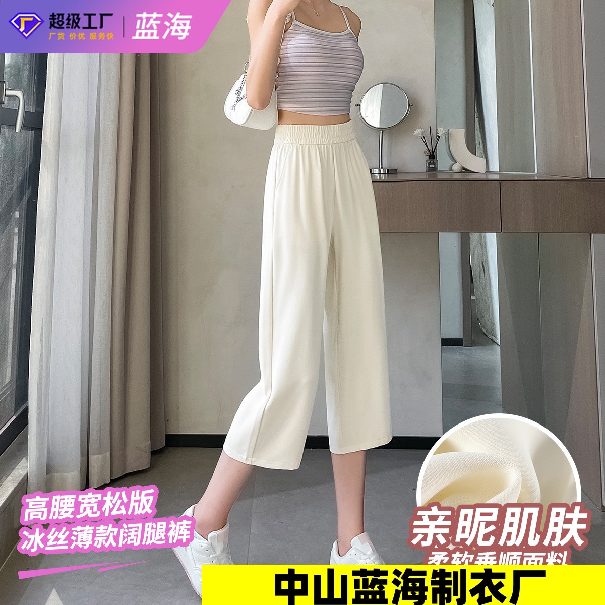 中山蓝海制衣厂冰丝雪纺西装七分裤女夏季薄款小个子直筒松紧高腰