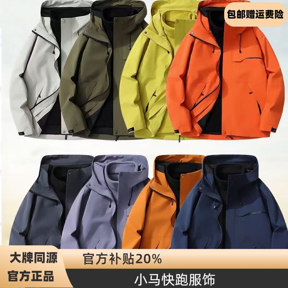 小马快跑服饰新款冲锋衣三合一男女户外旅游登山服两件套团购款可