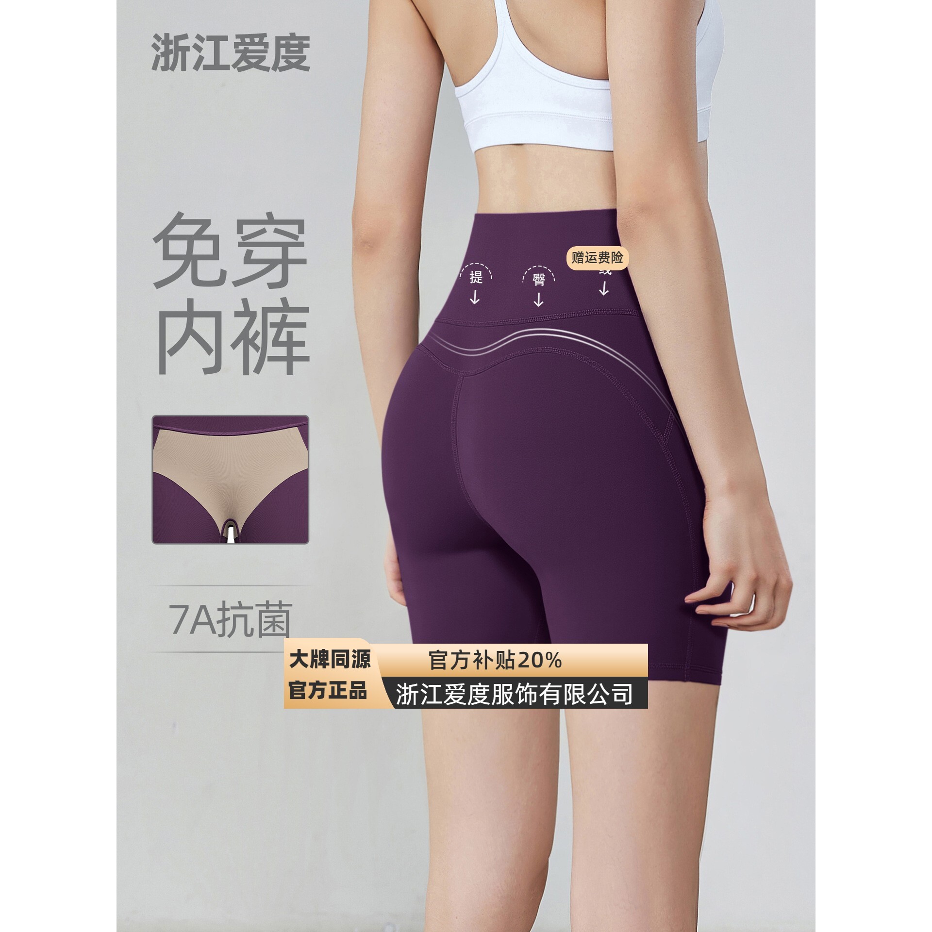 浙江爱度服饰蜜桃臀瑜伽短裤女两分高腰提臀跑步运动骑行裤外穿普