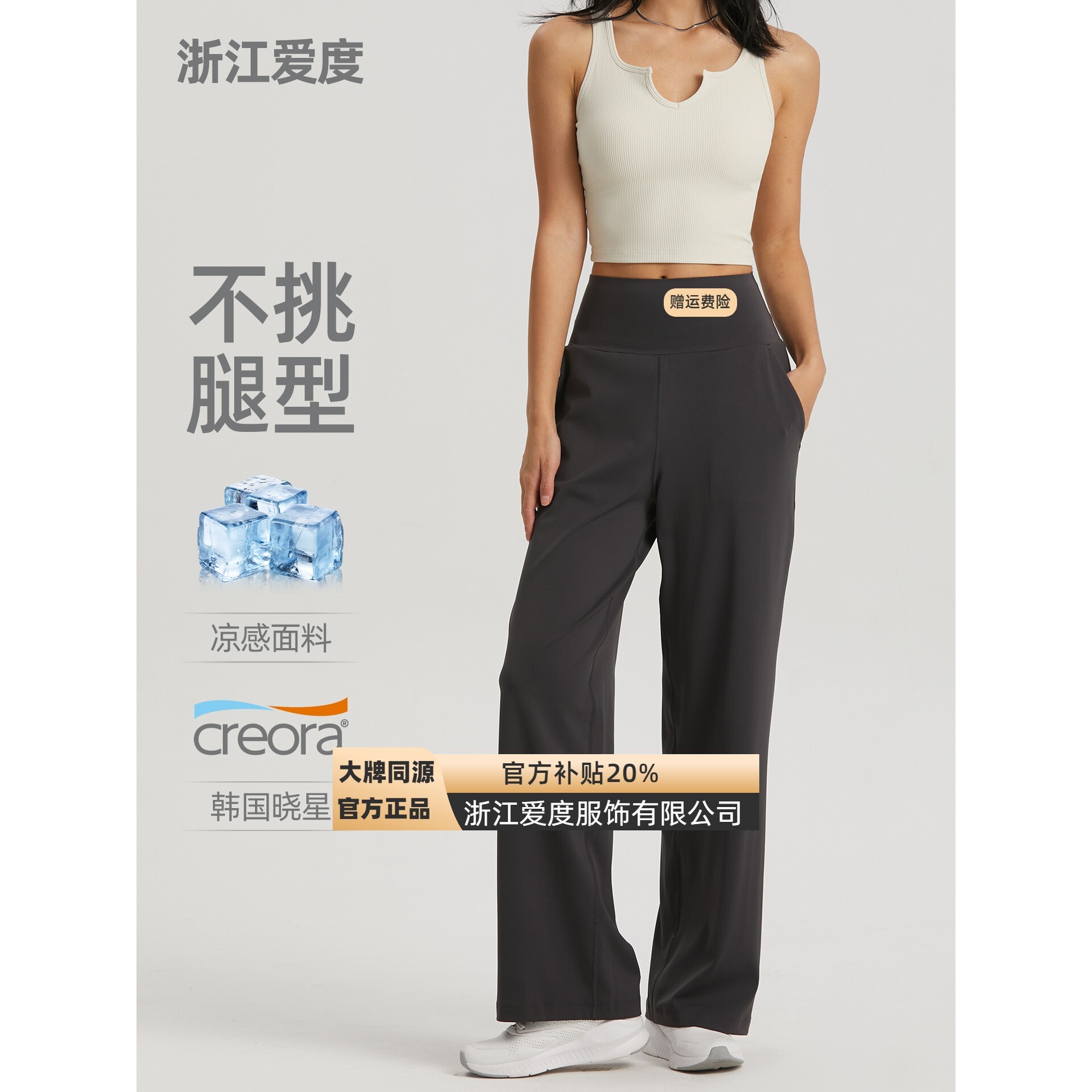 浙江爱度服饰有限公司宽松运动阔腿裤透气休闲高腰运动裤神仙垂感
