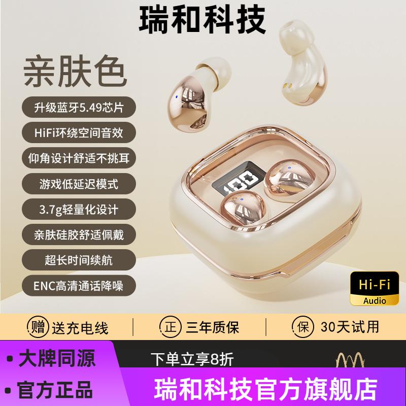 瑞和科技蓝牙耳机新款迷你蓝牙耳机小巧隐形超长续航降噪舒适高颜