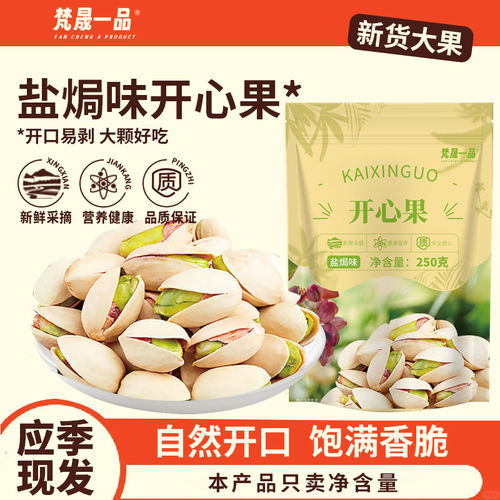 开心果二斤装果大仁香