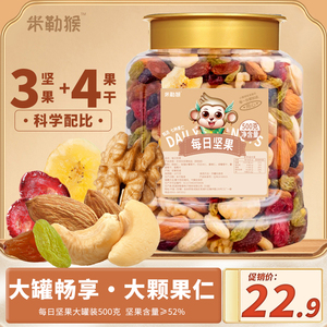 每日坚果500g罐装混合坚果干果果仁休闲健康儿童孕妇专用零食