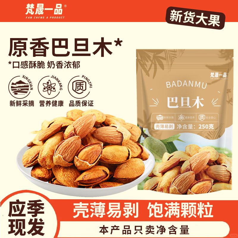 2025新货巴旦木坚果奶香味手剥烘焙孕妇薄皮零食散装原味500g袋装,零食/坚果/特产,杏仁/巴旦木,淘宝优惠券,粉丝福利购,淘宝优惠卷