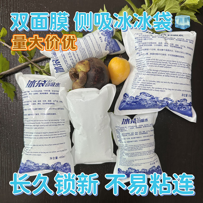 侧吸自吸水冰袋快递冷冻