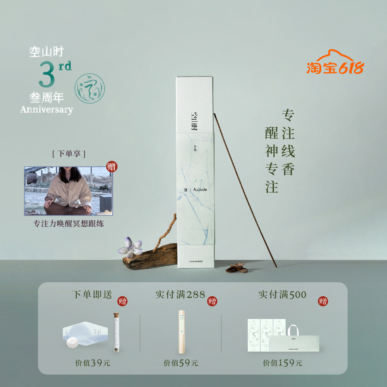空山时 · 觉丨专注檀香线香安心醒神纾压清润药香远志&石菖蒲