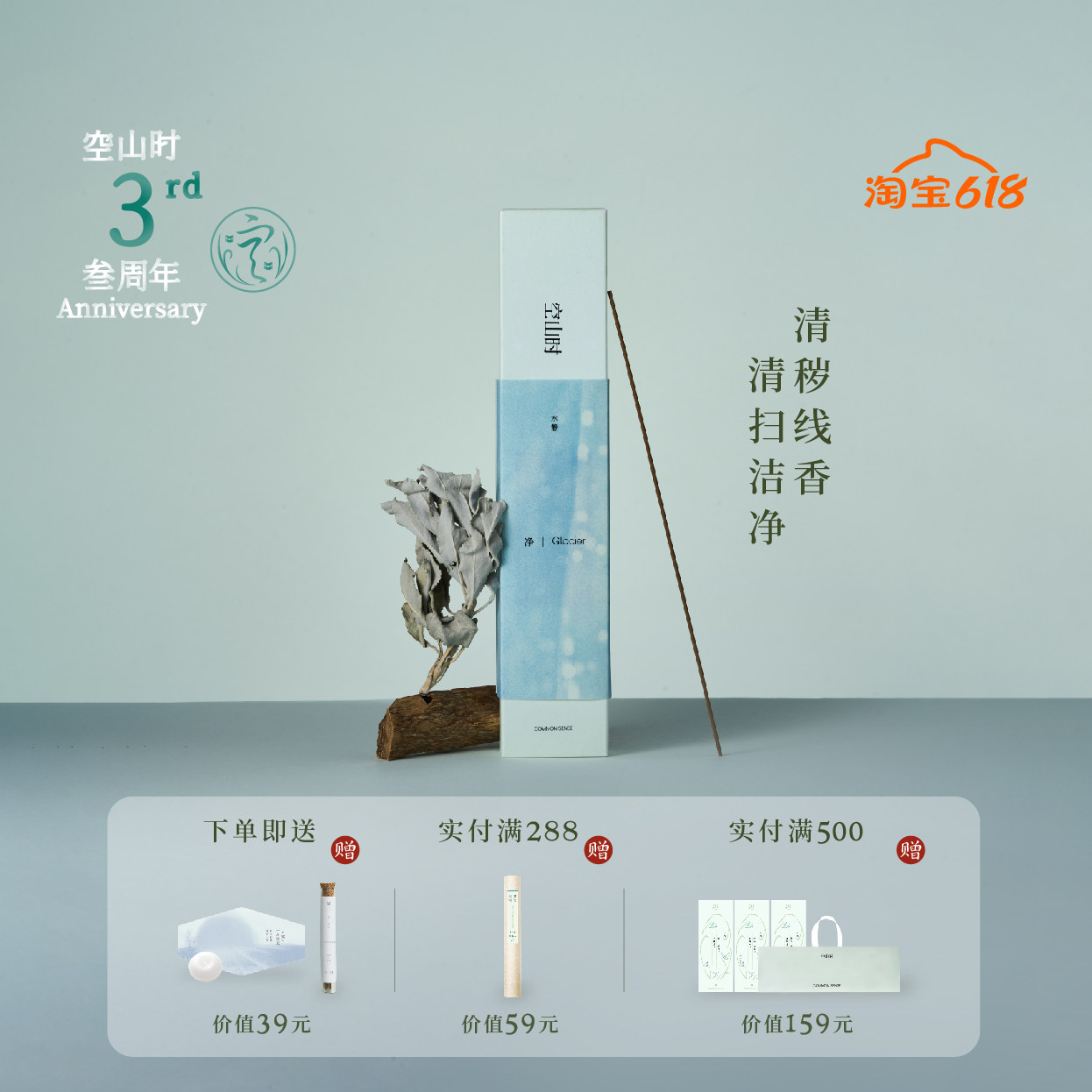 空山时·净丨清秽线香东方中药香白色鼠尾草家用书房卧室冥想熏香