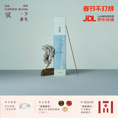 空山时·净丨清秽线香东方中药香白色鼠尾草家用书房卧室冥想熏香