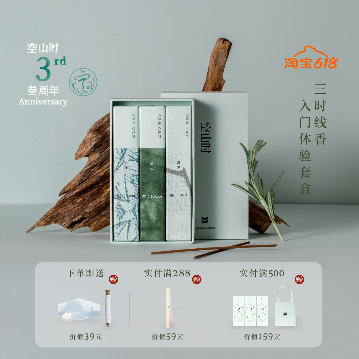 空山时·三时用香丨手工天然疗愈线香高端卧室家用沉香檀香放松