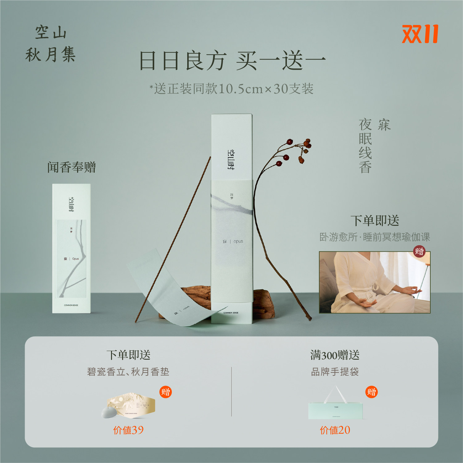 董洁推荐红薯爆款空山时睡眠线香