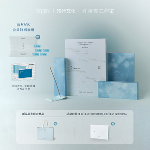 空山时·许倬云工作室丨恕丨东方哲学·文心香颂香盒中式线香礼盒