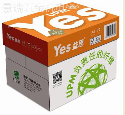upm益思yesA4复印纸益思复印纸70G/80Ga4打印白纸整箱