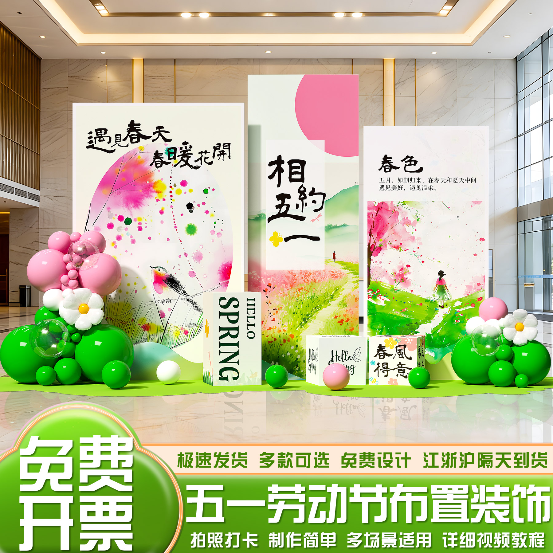 五一劳动节装饰氛围布置商场店铺场景美陈主题活动气球kt板背景墙