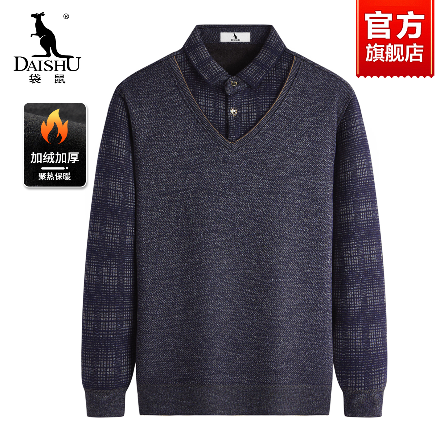 袋鼠爸爸毛衣加绒加厚中老年男士冬装假两件衬衫领针织保暖打底衫