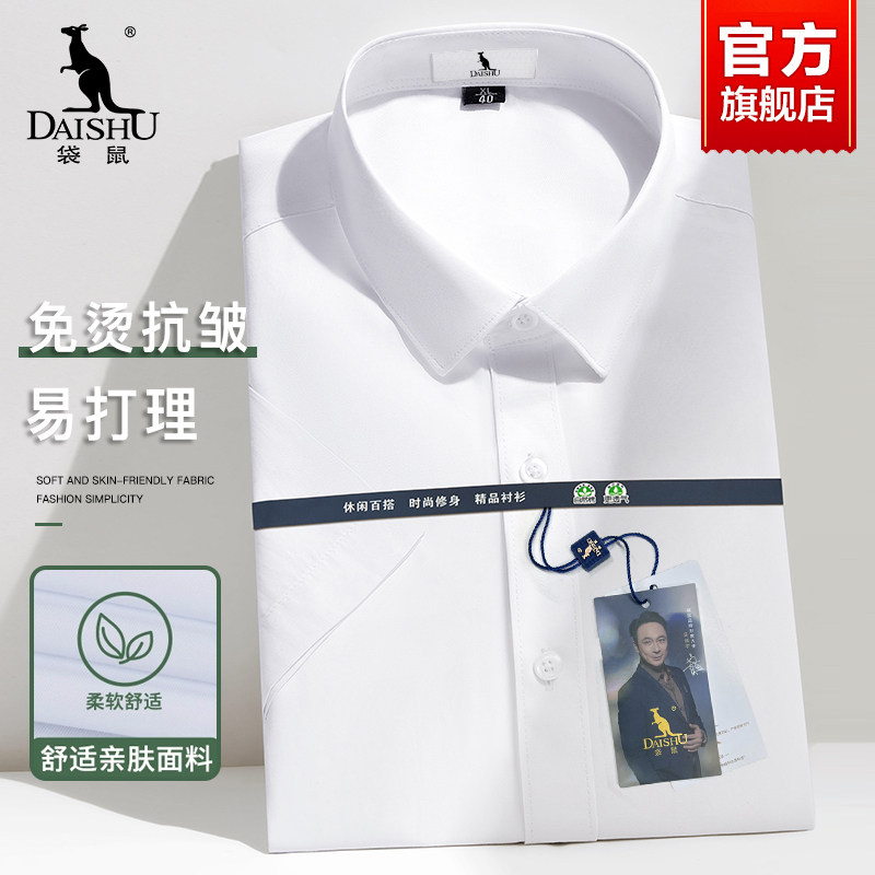 袋鼠男士白衬衫长袖工装商务免烫寸衫正装结婚西装伴郎短袖衬衣男