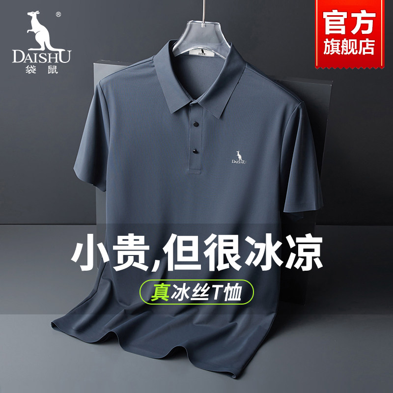 袋鼠冰丝polo衫男短袖夏季薄款2025新款爸爸装宽松翻领高弹力t恤