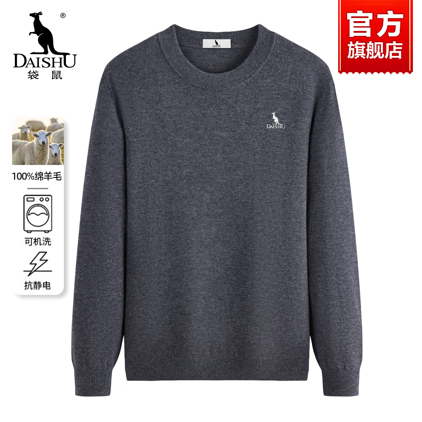 【可机洗】袋鼠100%羊毛男士毛衣2025秋冬新款百搭保暖爸爸针织衫