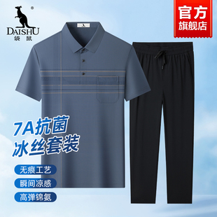 袋鼠中年爸爸短袖T恤夏季冰丝套装男薄款凉感休闲运动两件套男款