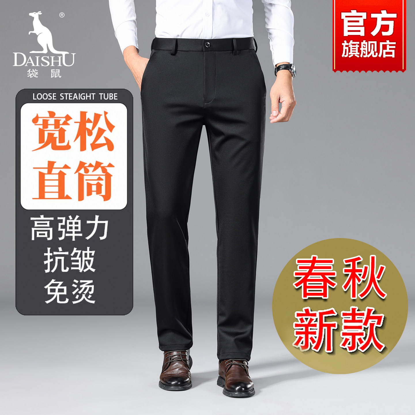 袋鼠男士休闲裤薄款2025夏季新款商务免烫西裤男士直筒宽松长裤子