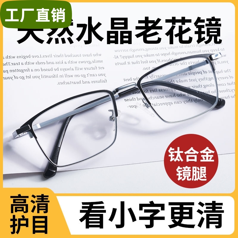 天然水晶老花镜男中老年高清高档玻璃石头老花眼镜女超轻高档纯钛