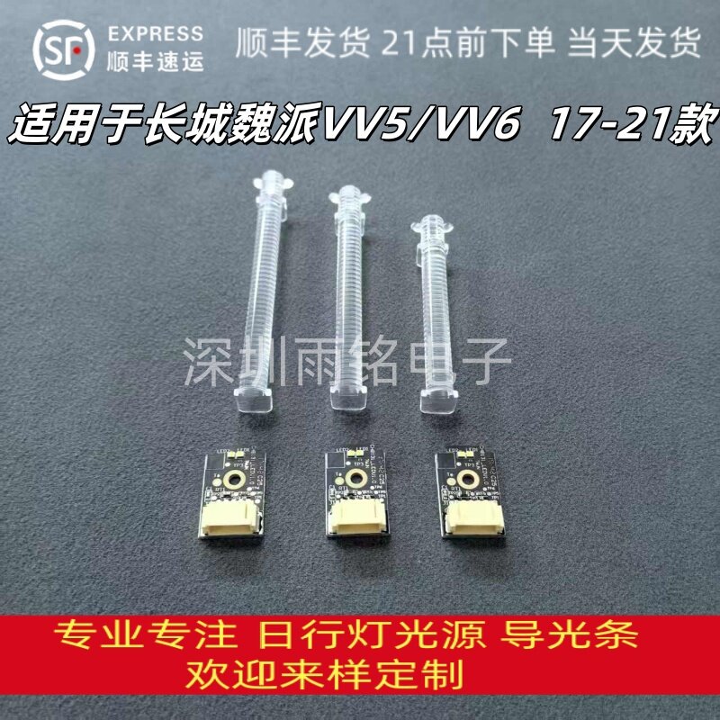 魏派VV5VV6日行灯LED光源发黄图片