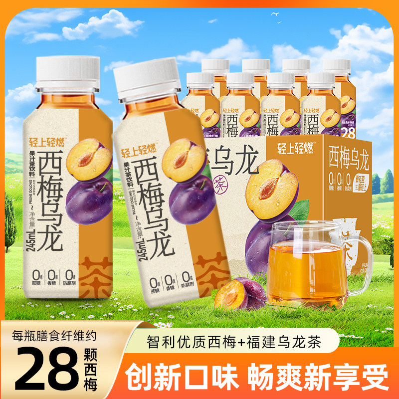 轻上 西梅乌龙茶官方旗舰店柠檬凉爽饮料益生元助力含果汁茶饮料