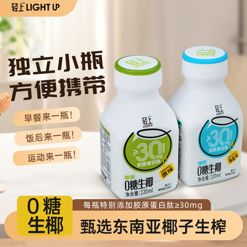果以鲜轻上椰汁0添加椰乳椰奶