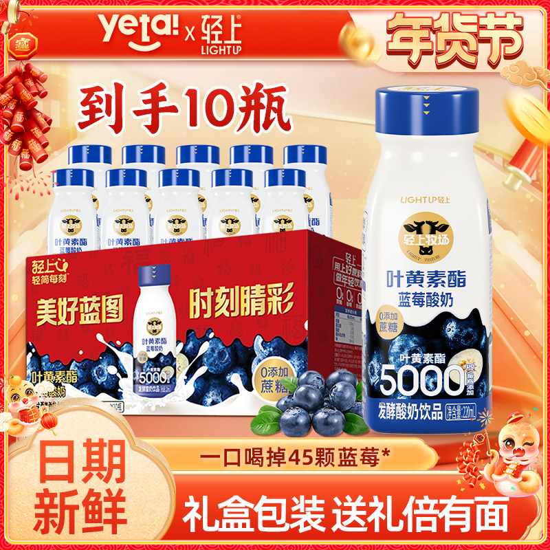 轻上叶黄素酯蓝莓酸奶饮品儿童成人早餐营养0添加蔗糖酸奶整箱