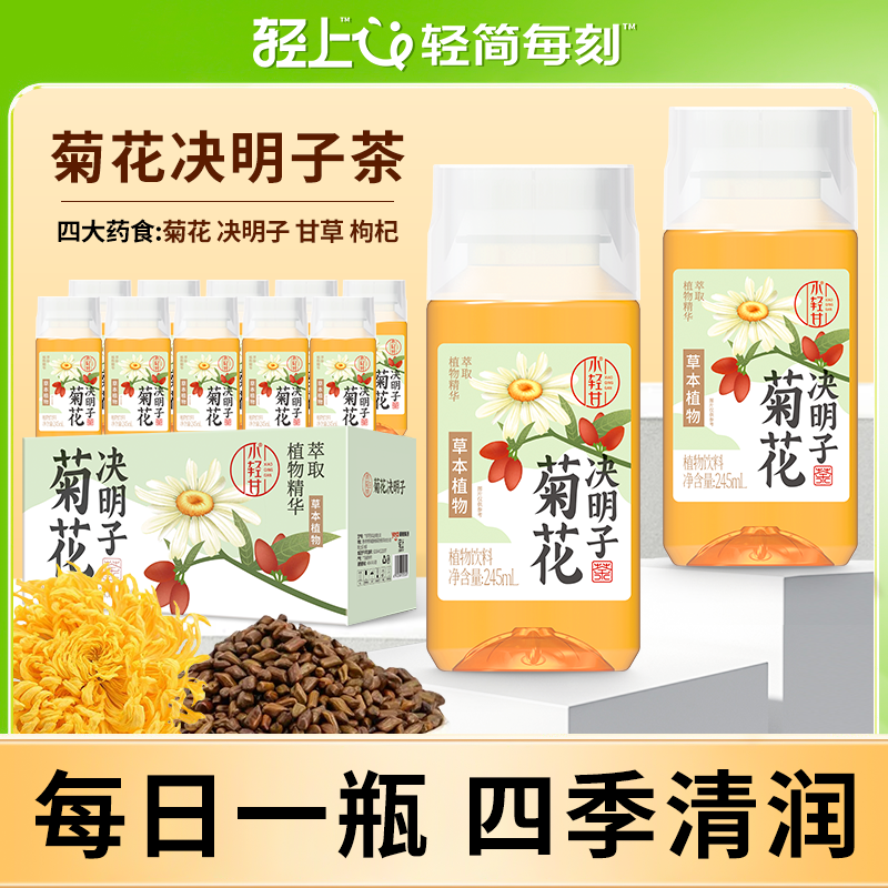 轻上菊花决明子茶凉茶饮品饮料夏日清凉植物饮料凉茶瓶装旗舰店