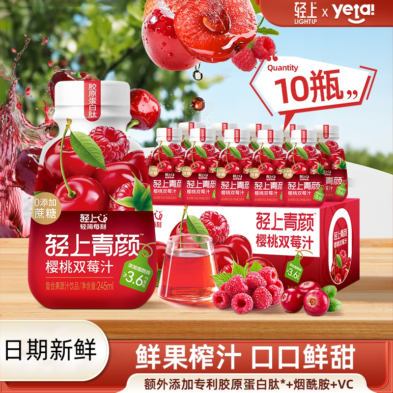 轻上青颜樱桃双莓汁0添加蔗糖车厘子蔓越莓果蔬汁饮品饮料整箱装