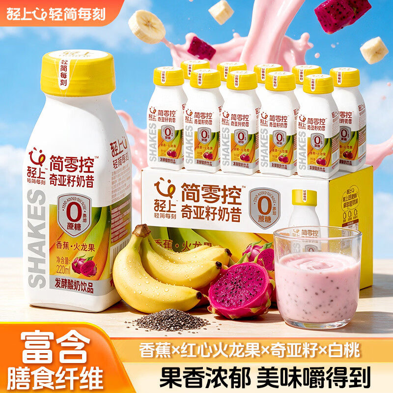 轻上香蕉火龙果奇亚籽奶昔酸奶饮品含膳食纤维益生元健康代餐奶昔