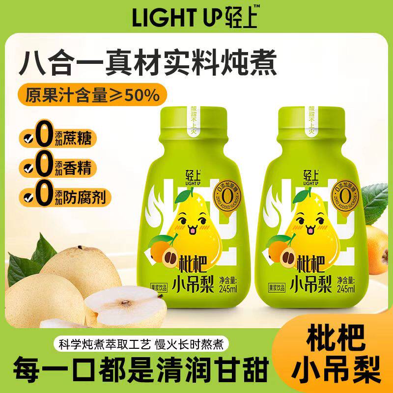 轻上免煮小吊梨汤饮品枇杷炖梨果汁饮料0添加蔗糖10瓶整箱批特价
