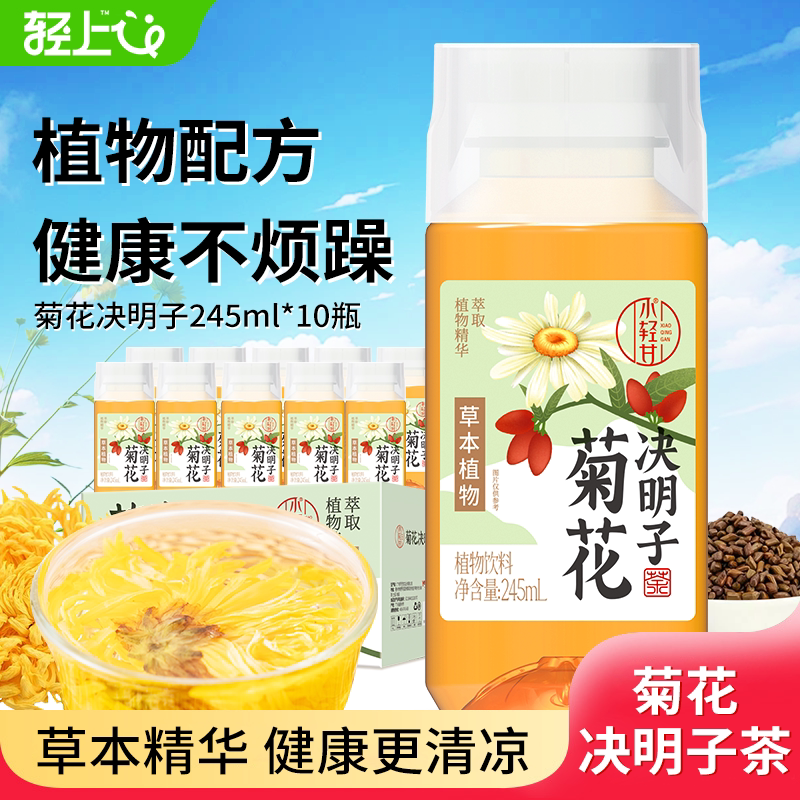 轻上菊花决明子茶凉茶饮品饮料植物饮料夏日清凉瓶装整箱旗舰店