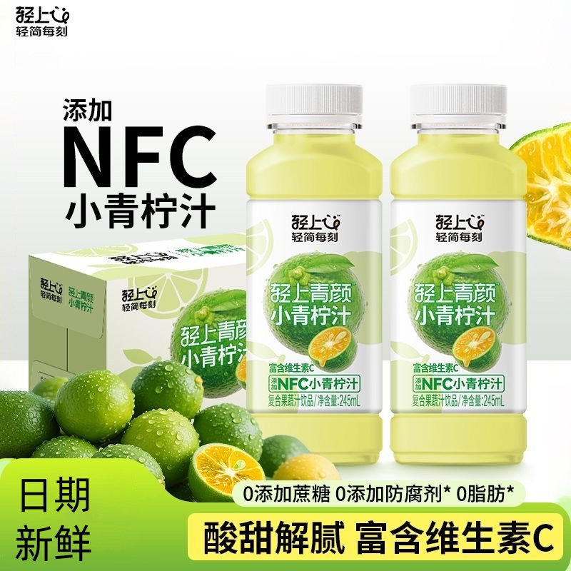 轻上小青柠汁饮品0添加蔗糖柠檬柑橘nfc果汁饮料整箱装官网旗舰店