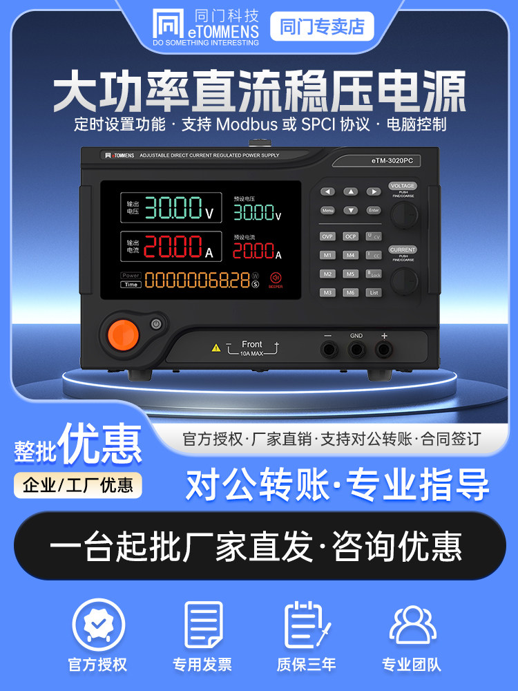 同门eTM-3080PC可编程大功率直流稳压电源恒压恒流稳定输出充放电图片