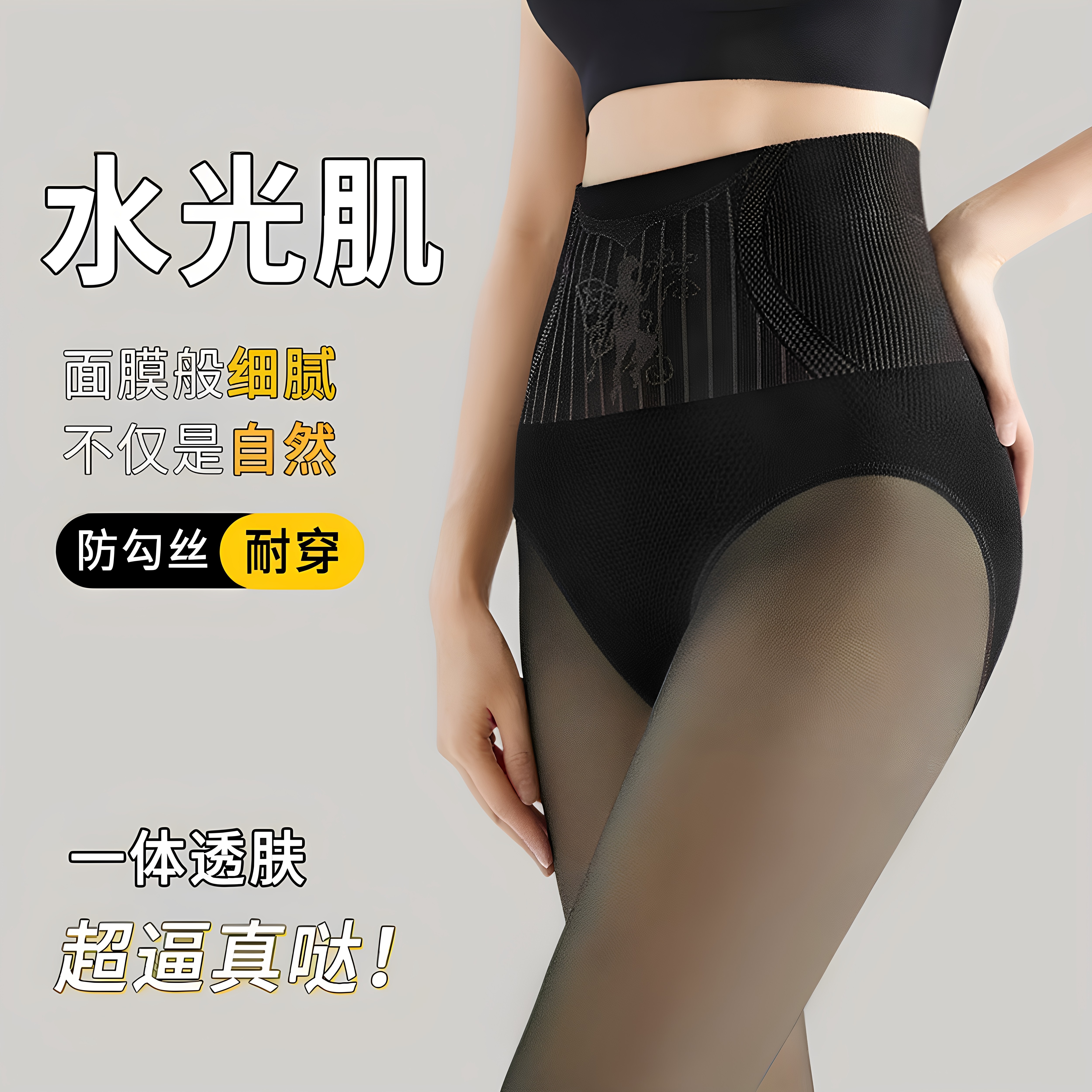 黑丝光腿神器水光袜女秋冬感假透肉连裤袜防勾丝保暖加绒打底裤