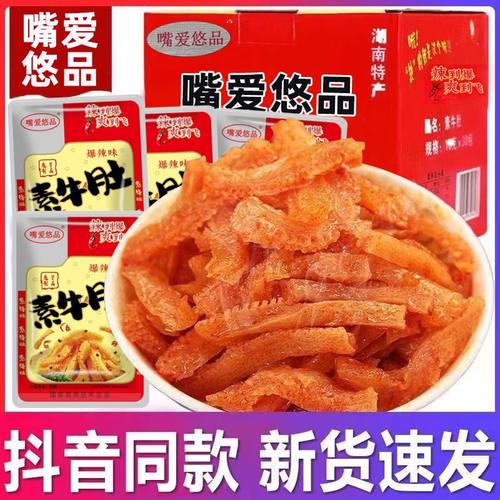 嘴爱悠品素牛肚魔芋爽爆辣缺湖南特产牙齿同款素毛肚休闲小零食