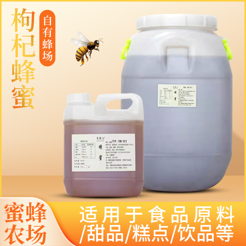 大桶装枸杞蜂蜜150kg多规格百花蜜蜂蜜纯天然农家自产野生土蜂蜜