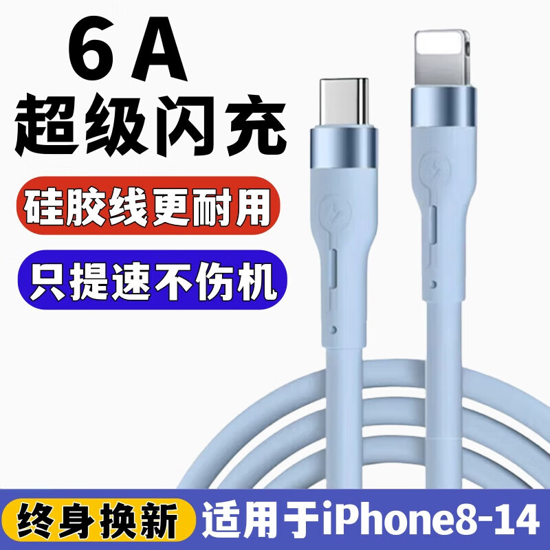 昊微 适用苹果硅胶数据线6A快充lightning手机充电线带PD头不弹窗超耐用适用苹果iPhone14/11pro/xsmax