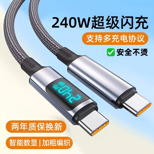 昊微 加长2米双头Type-c快充240W适用华为mate80/70荣耀nove15苹果16/17pro安卓手机充电线车载通用USB闪充线