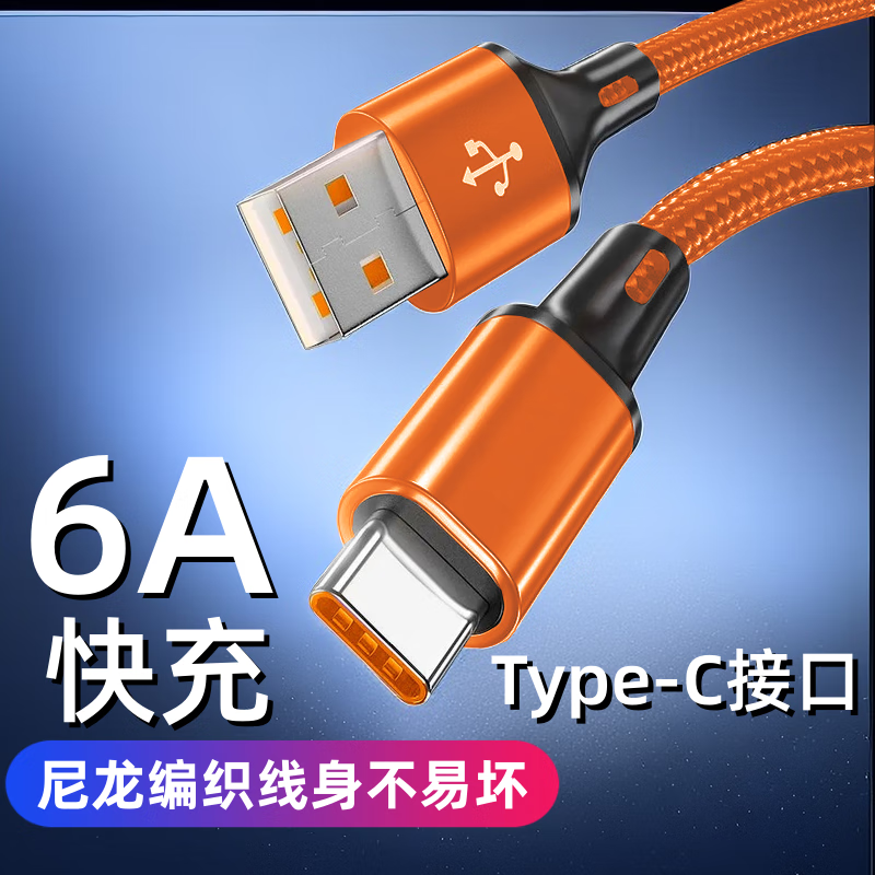 Type-c快充数据线昊微编织