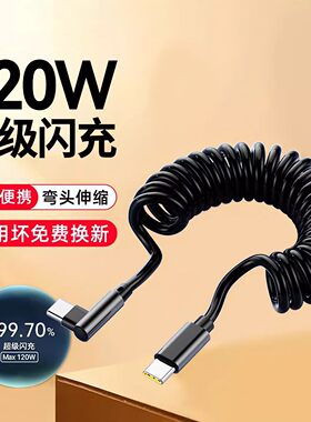 昊微 双Type-c车载弹簧伸缩数据线120W超级快充适用华为荣耀小米vivo一加机6A闪充线弯头手游双C口充电器线