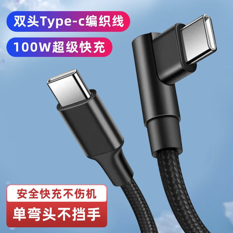 昊微 双头手游Type-c编织数据线100W快充单弯头适用华为Mate60pro小米13真我oppo魅族vivo苹果15手机充电线器,3C数码配件,手机数据线,淘宝优惠券,粉丝福利购,淘宝优惠卷