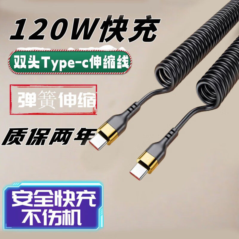 昊微 双头Type-c数据线适用华为小米iPhone15一加10短线PD快充便携弹簧可伸缩充电线充电宝手机USB车载冲电