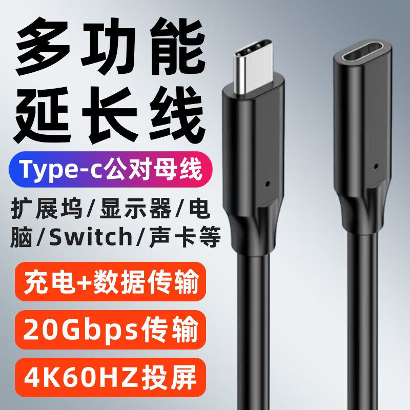 昊微 Type-c公对母多功能延长线USB3.2高速传输数据线手机充电线电视高清投屏一线通笔记本显示器加长转接线