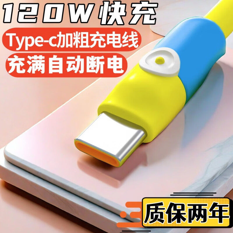 昊微 120W蓝同学加粗耐弯折快充Type-c数据线充满自动断电带头适用华为荣耀OPPO小米vivo安卓手机加长充电线