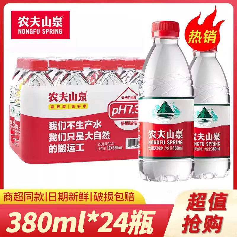 农夫山泉饮用天然水380ml*24瓶